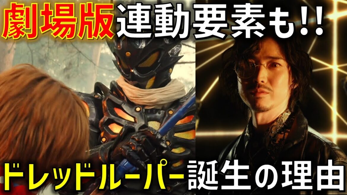 グリオンがドレッドルーパーを作った本当の理由とは.. 変化する想いと歪な家族の未来とは<43話>7月7日(日)放送 感想 考察【仮面ライダーガッチャード】