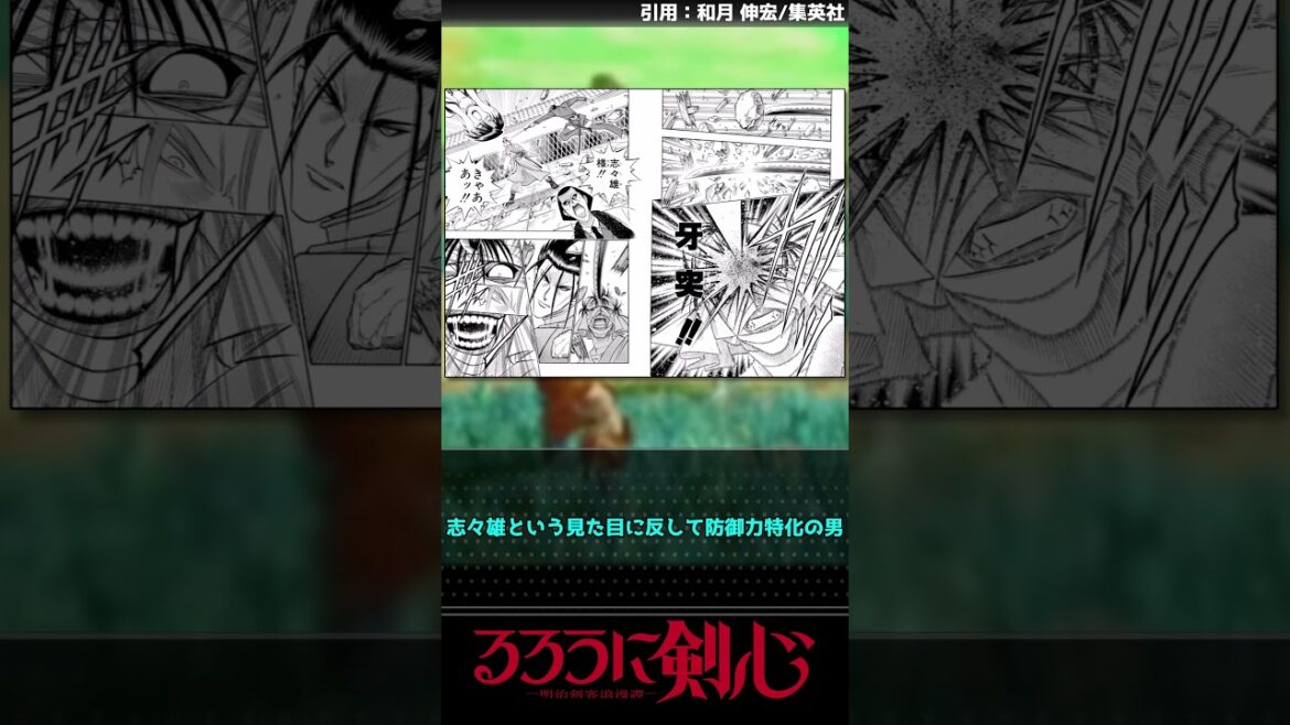 【るろうに剣心】徹底討論!志々雄真実と雪代縁はどっちが強いのか?【反応集】#ジャンプ漫画 #週刊少年ジャンプ #るろうに剣心 #和月伸宏