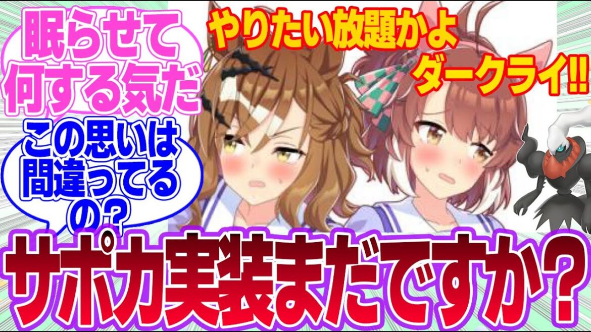 ダンツを無事に部屋まで送ってあげたいポッケVSポッケを部屋に招き入れたいダンツVSヒシミラクルに対するみんなの反応集【ウマ娘プリティーダービー】