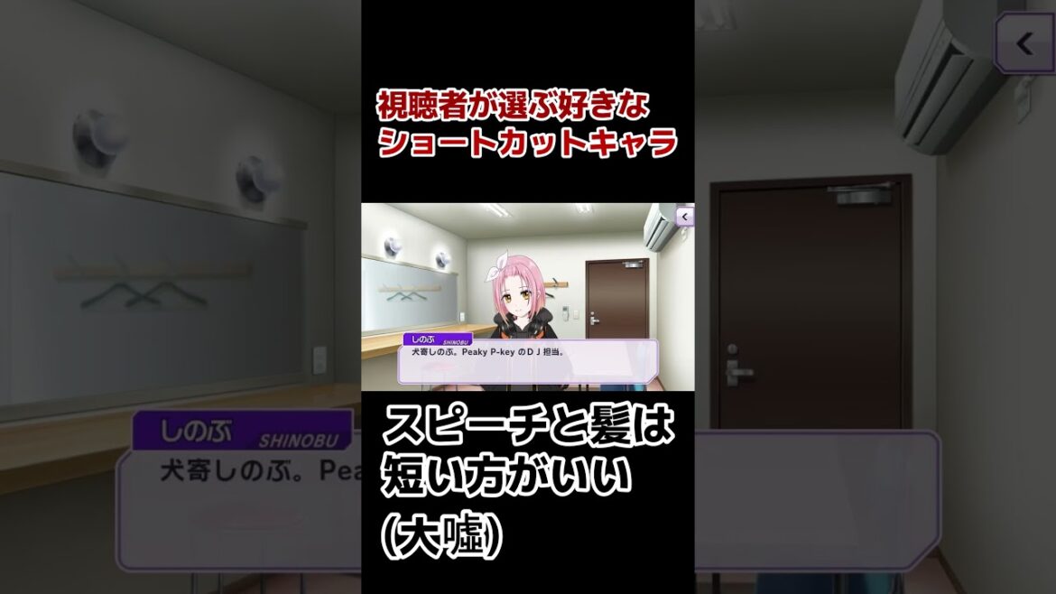 【短髪】視聴者が選ぶ!好きなショートカットキャラ!【厳選】#shorts