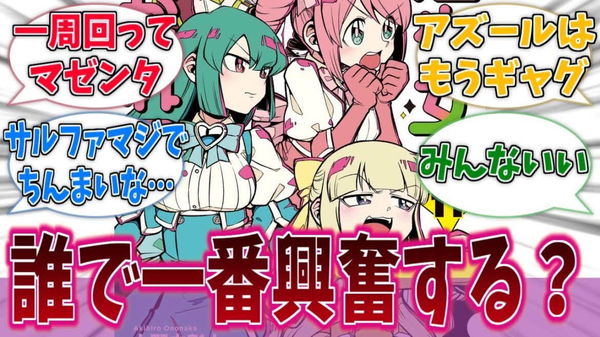 トレスマジアの中で誰が一番エッッな目で見れる?に対するネットの反応集【魔法少女にあこがれて】【まほあこ】【アニメ反応集】