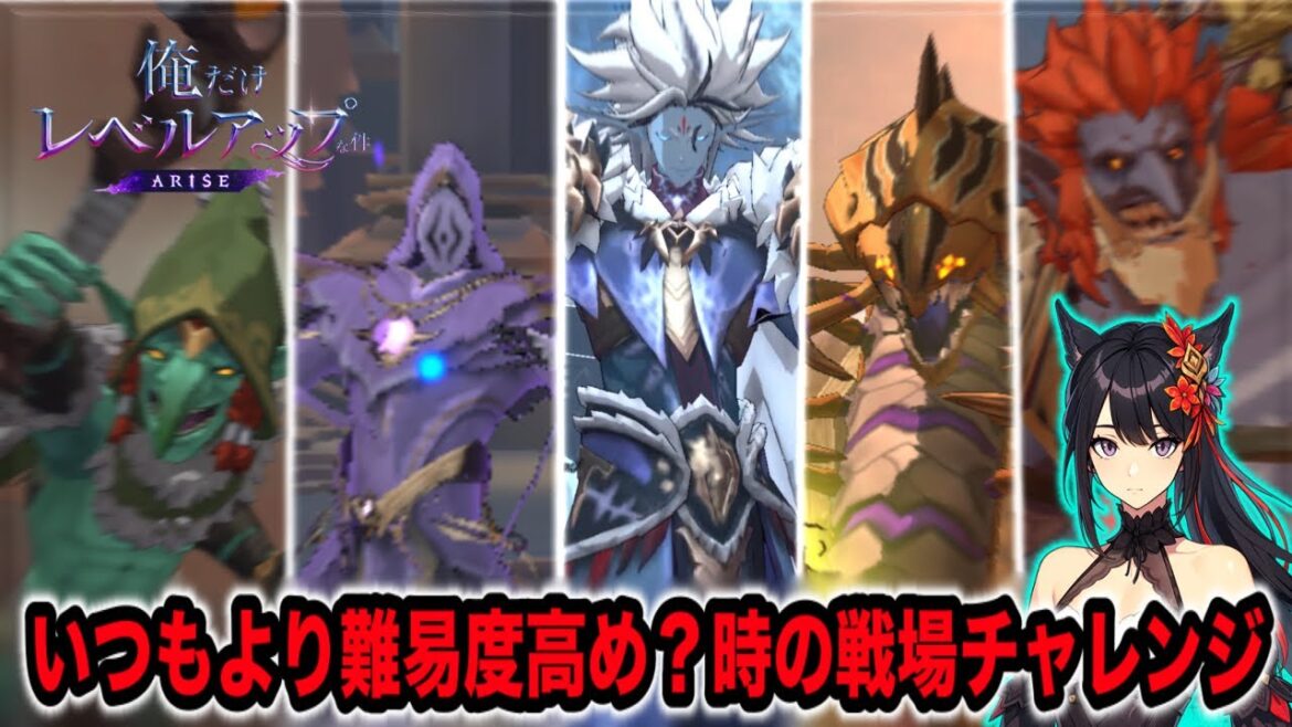 【俺アラ】いつもより難易度高くない?時の戦場チャレンジ!AF・立ち回りを紹介!