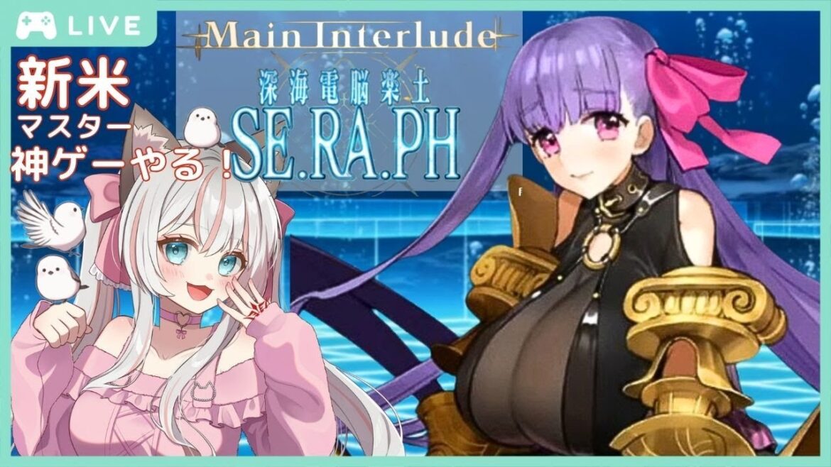 #49 亜種特異点EX『  深海電脳楽土 SE.RA.PH 』第3幕★ 新人マスターの一生懸命頑張るストーリー朗読で聞き流し出来る FGO  周回勢BGM歓迎☆ #FateGrandOrder