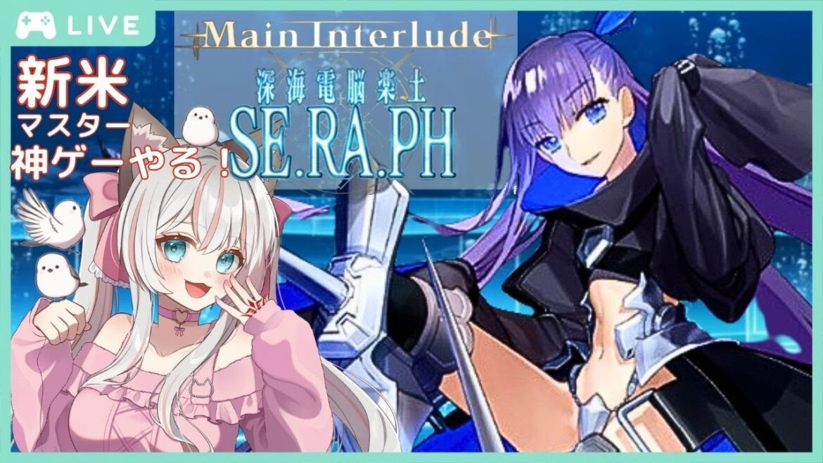 #50 亜種特異点EX『  深海電脳楽土 SE.RA.PH 』終幕と高難度★ 新人マスターの一生懸命頑張るストーリー朗読で聞き流し出来る FGO  周回勢BGM歓迎☆ #FateGrandOrder