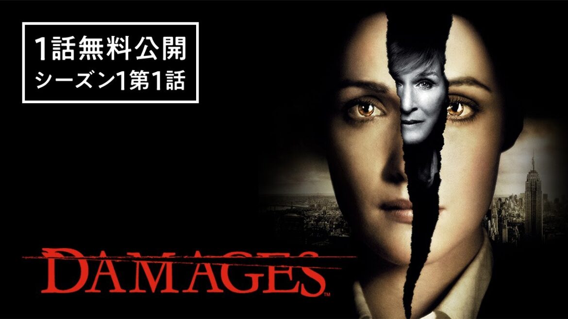 【第一話無料公開中】「ダメージ シーズン1」第1話「謎の始まり」〈ローズ・バーン主演!婚約者殺害の謎をめぐる、フラッシュバック・サスペンス!〉