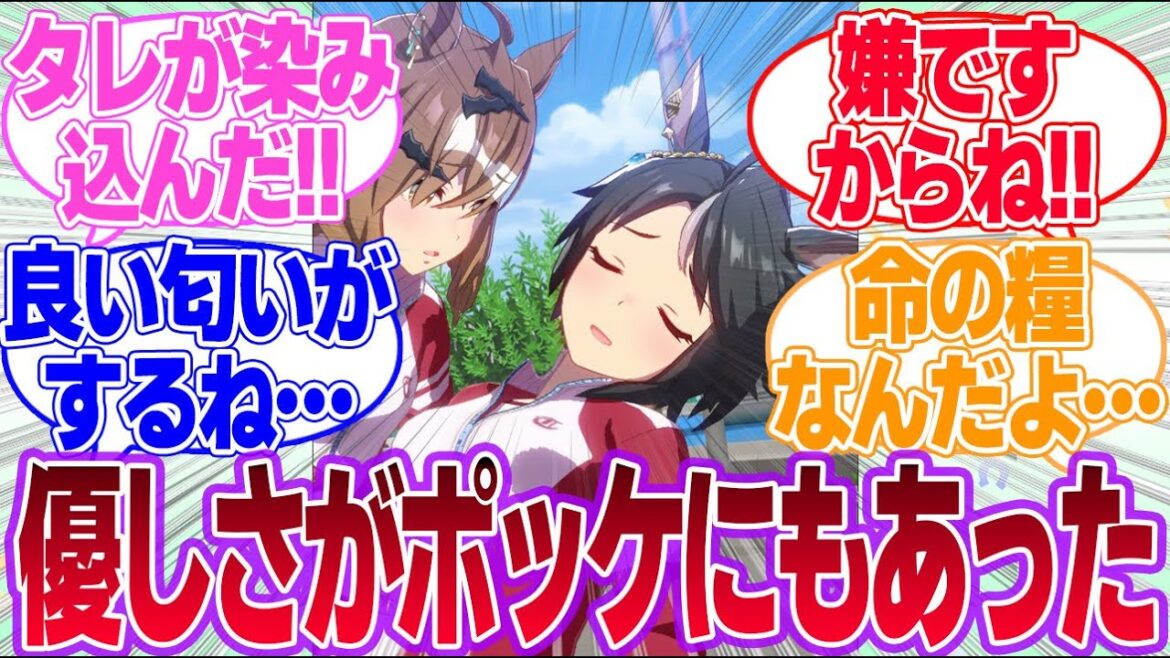 匂いの価値観の違いに溝が出来るフジ先輩とポッケ後輩に対するみんなの反応集【フジキセキ】【ジャングルポケット】【ウマ娘プリティーダービー】
