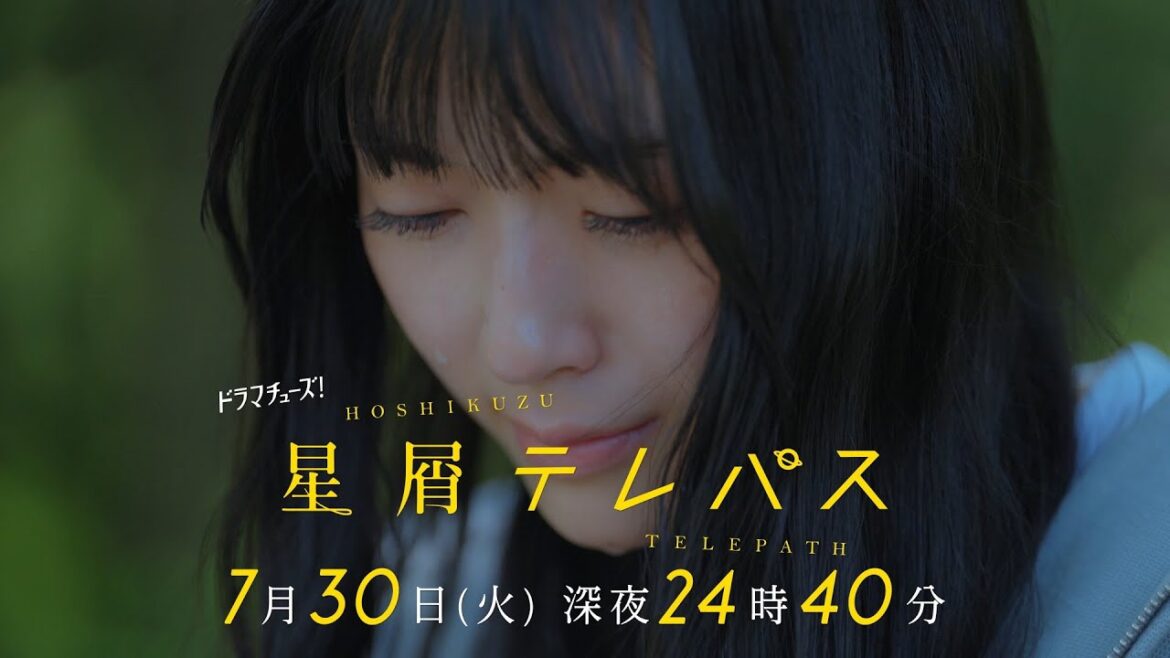 【予告】星屑テレパス 第6話