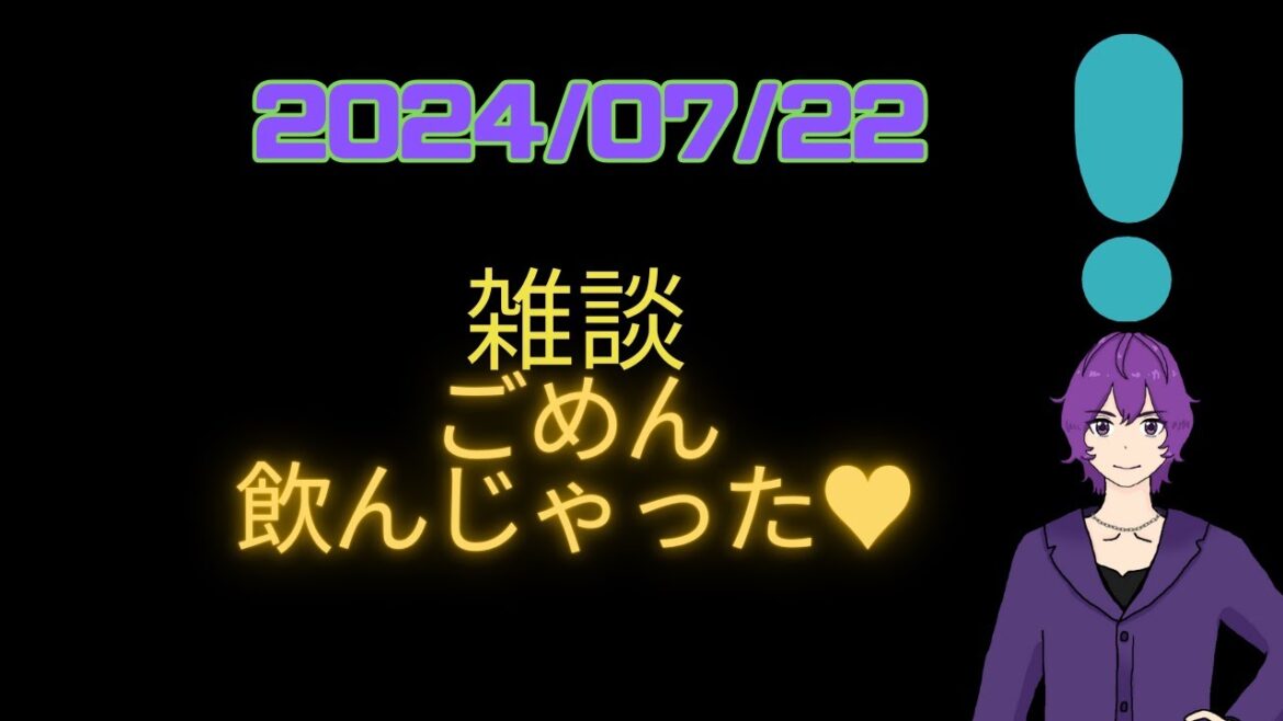 【#雑談 】ごめん。飲んじゃった♥ 【凸可】【酒雑談】#vtuber #男性Vtuber #kwdnet