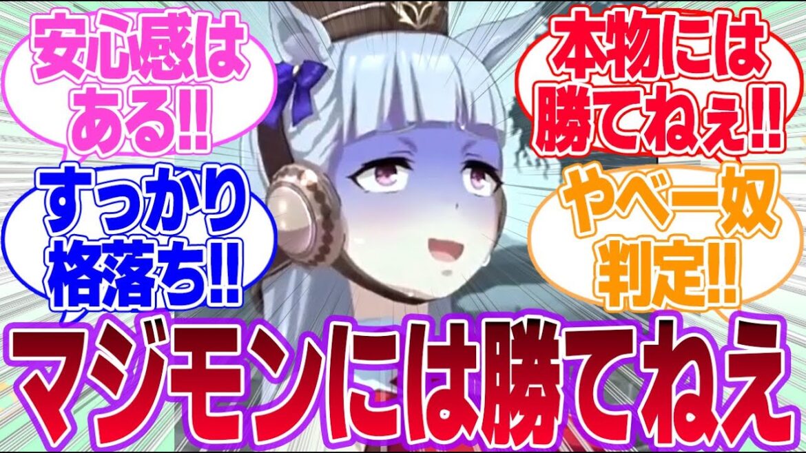 ゴルシもトレセン学園変人ランキングからすっかり格落ちしたな…に対するみんなの反応集【ゴールドシップ】【ウマ娘プリティーダービー】