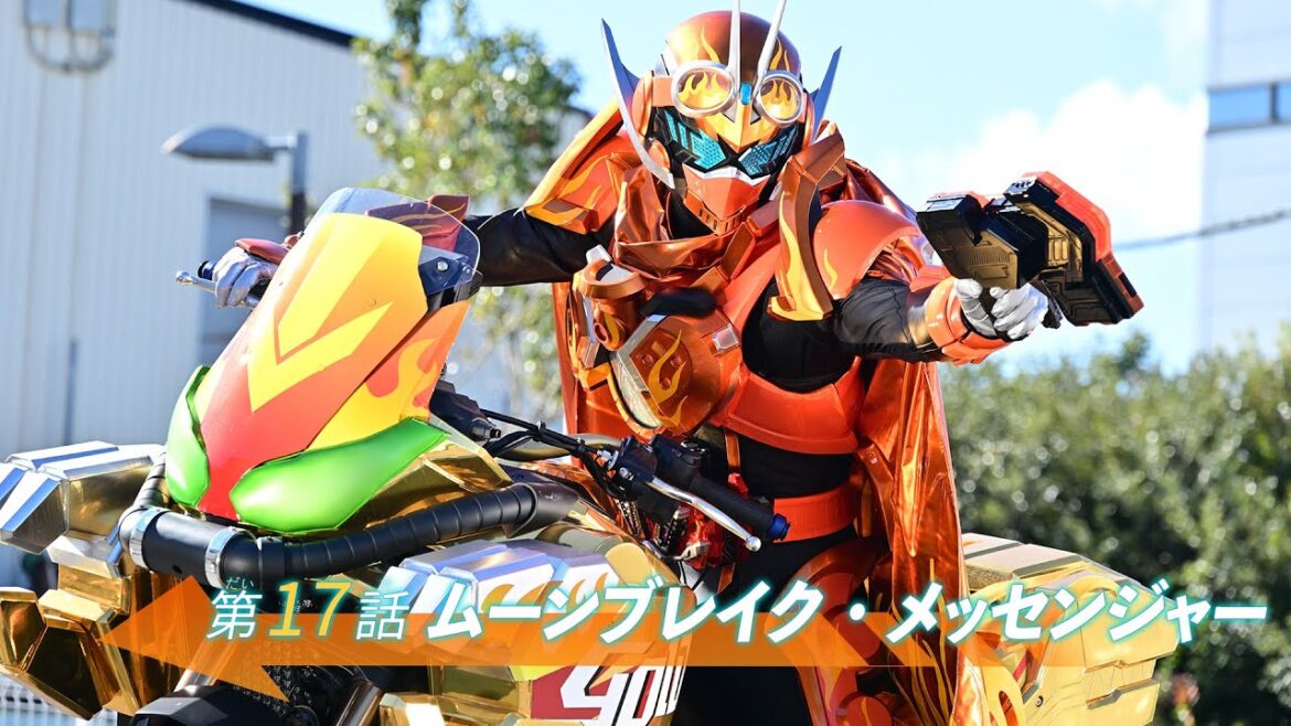 【映画公開記念!デイブレイク登場回 第2弾】仮面ライダーガッチャード #17【期間限定無料配信】