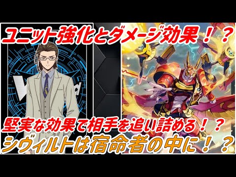 【ヴァンガード】秤の宿命者はリアガード強化とダメージ効果で相手を追い詰める!? さらにシヴィルトは誰かに憑りついていることが判明!!【ゆっくり感想】