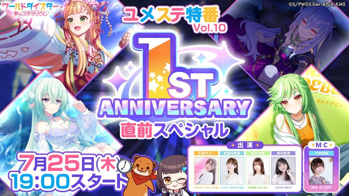 ユメステ特番 Vol.10 1st Anniversary直前スペシャル