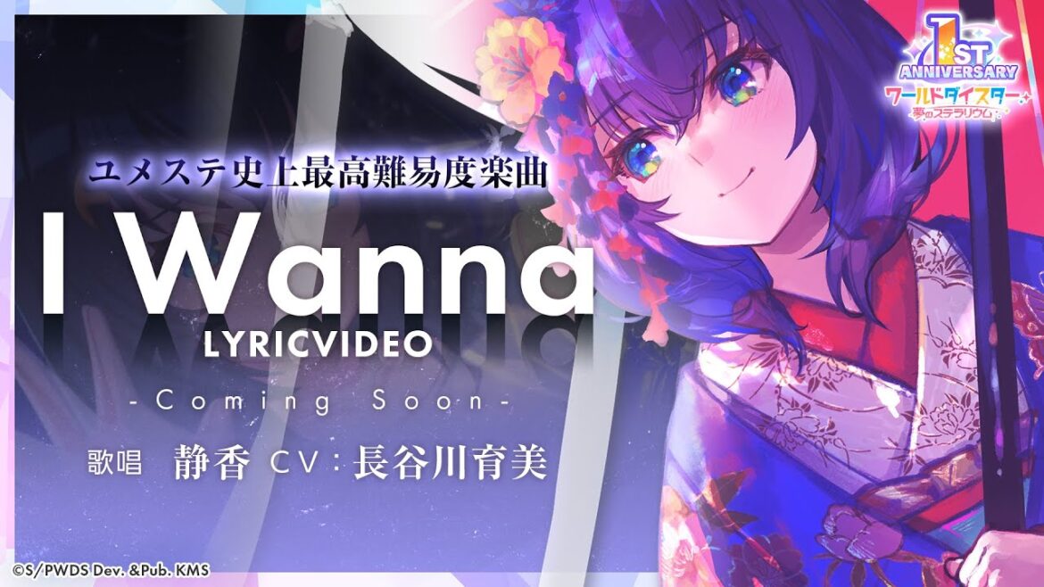 『I Wanna』静香(CV:長谷川育美)/ Lyric Video