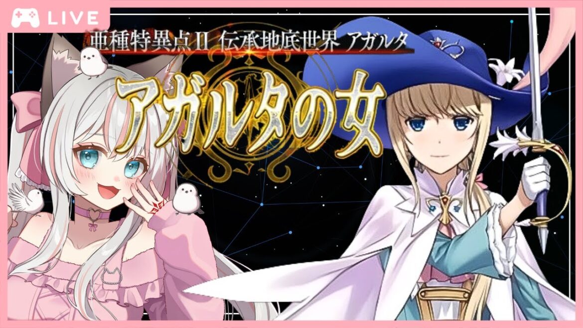 #52 亜種特異点EX『  伝承地底世界:アガルタ 』第6節~節★ 新人マスターの一生懸命頑張るストーリー朗読で聞き流し出来る FGO  周回勢BGM歓迎☆ #FateGrandOrder