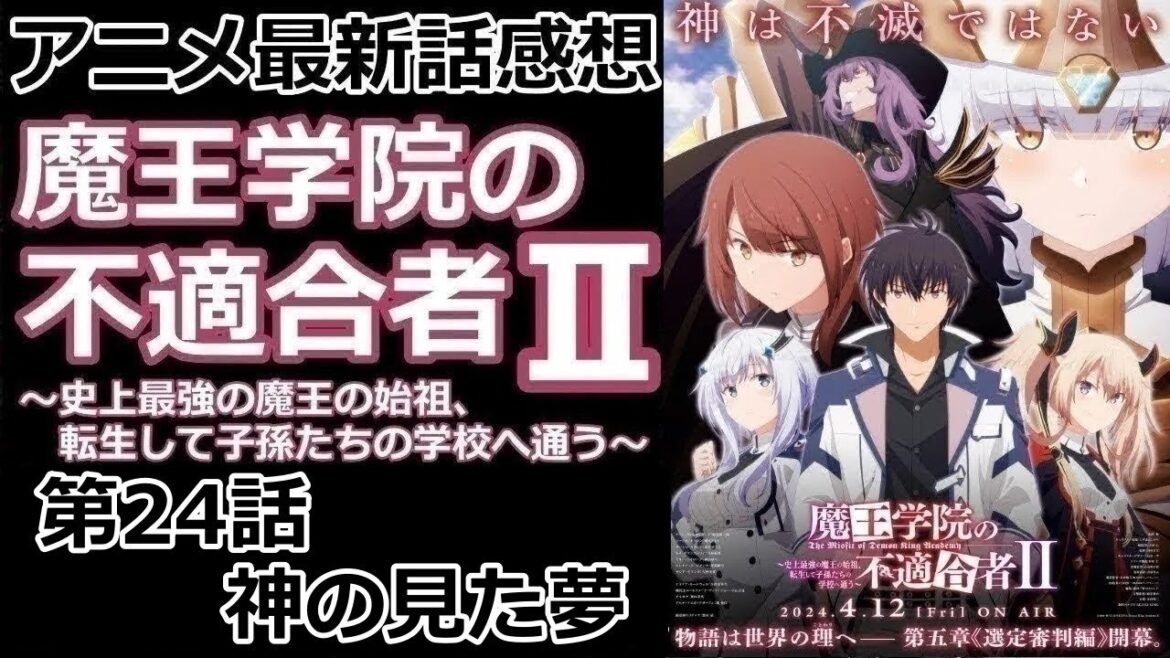 【感想】妹になれ【魔王学院の不適合者】【レビュー】