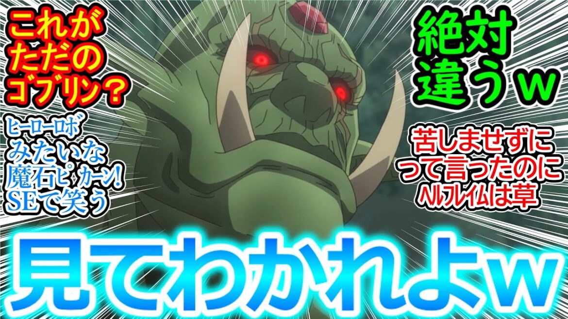 【俺は全てをパリイする 第4話 反応集】このデカさで普通のゴブリンと誤解するのヤバすぎぃいw【実況/感想まとめ】苦しませずにって言ったのに炎で焼き殺しちゃうリーンさんマジ天然すぎる(笑)