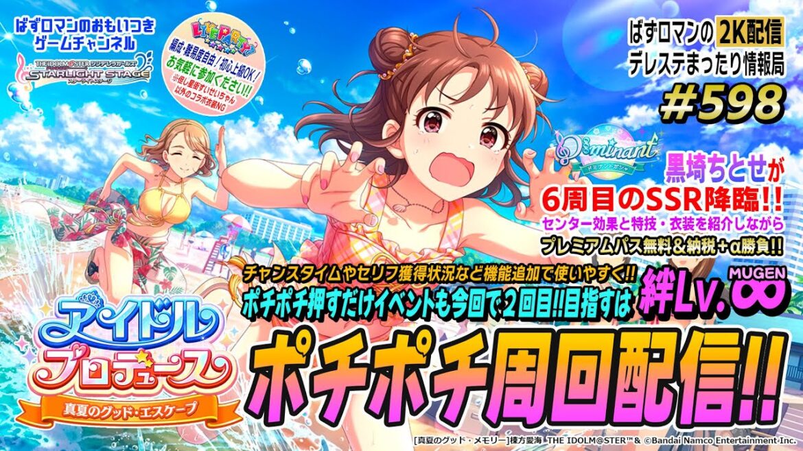 【デレステ2K配信】598回目 アイドルプロデュースぽちぽち周回& LIVE PARTY!! 特集!