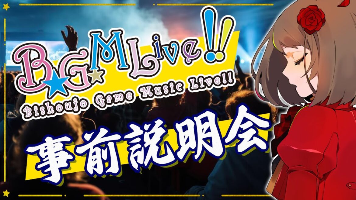 【#BGMライブ2024】公式サイト公開‼︎チケット発売スケジュールなどをおさらいするよ【Ayumi./雑談】