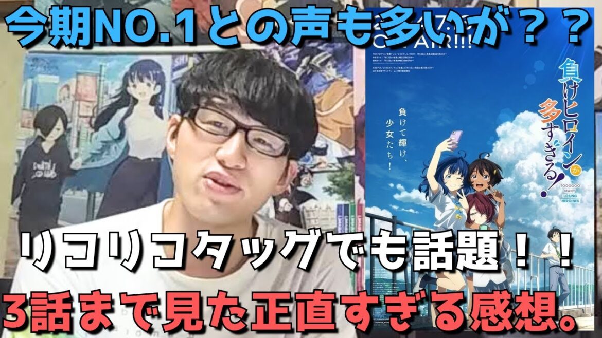 【これ正直、、】今期人気爆発中のマケインを3話まで見たアニメ勢の正直すぎる感想【2024年夏アニメ】【ラノベ原作】【負けヒロインが多すぎる!】