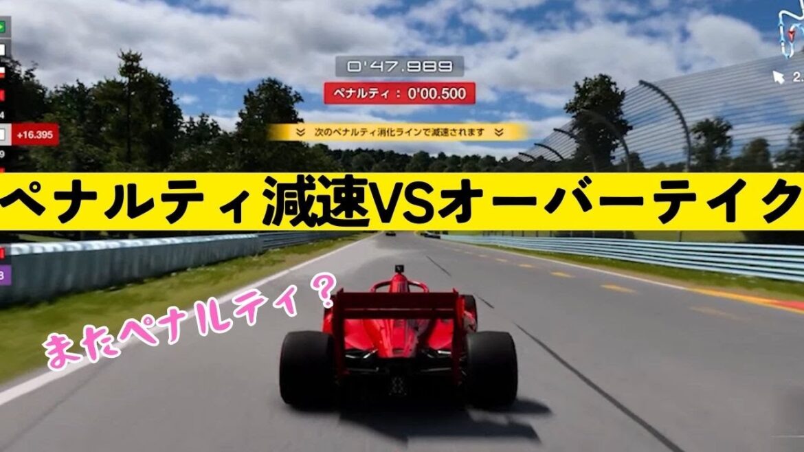 ペナルティ減速 VS オーバーテイク|グランツーリスモ7 PS5版 初心者実況【青空ツボミの旦那の居ぬ間にゲームしちゃえ!】