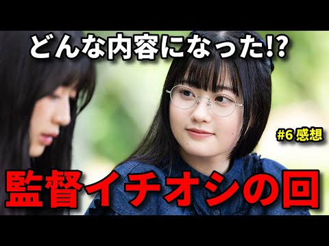 【星屑テレパス】佐藤綺星がついに●●したぞ!みんな見ろ!!【AKB48 ドラマ 布袋百椛 伊藤百花 大盛真歩 山﨑空】