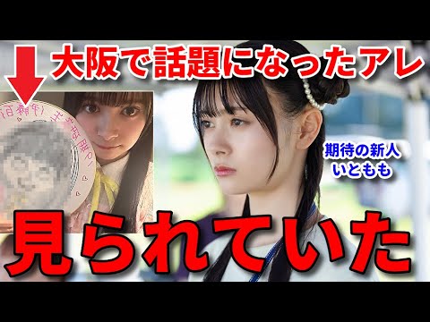 【感想】星屑テレパス原作者、伊藤百花の『例の件』に触れてしまう・・・【ドラマ 佐藤綺星 山﨑空 大盛真歩 AKB48研究生のWOW】