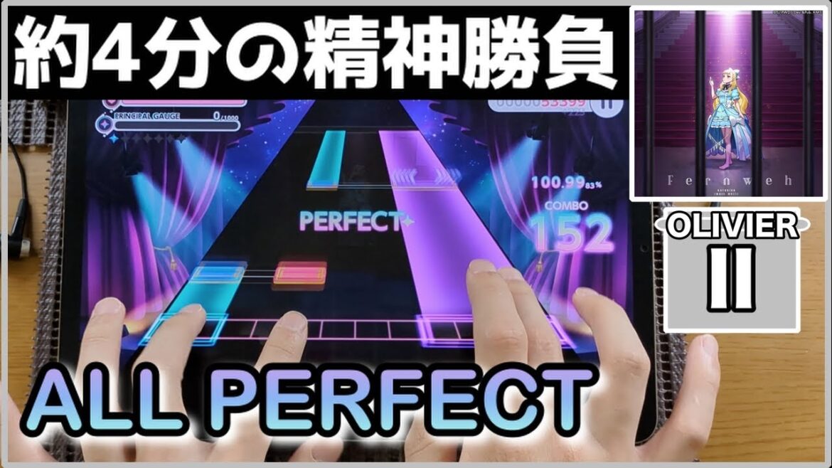 【ユメステ】Fernweh(Long Ver.)【OLIVIER II】【ALL PERFECT】