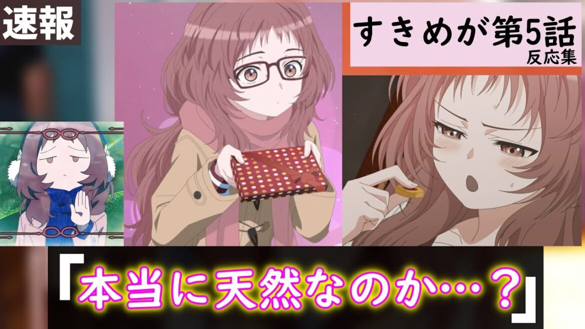 好きめが第5話に対する視聴者の反応集【好きな子がめがねを忘れた】