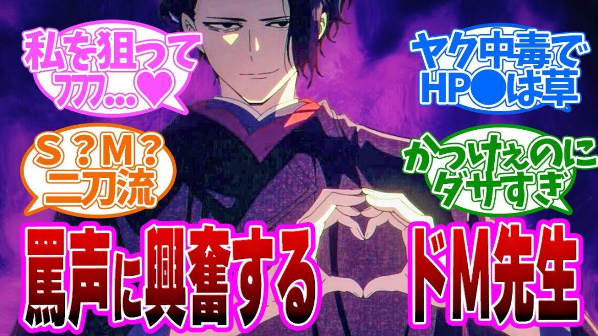 【 異世界失格 5話 】ドS?ドM?罵声を浴びて大興奮のセンセーが面白すぎる第5話の読者の反応集【 アニメ 】