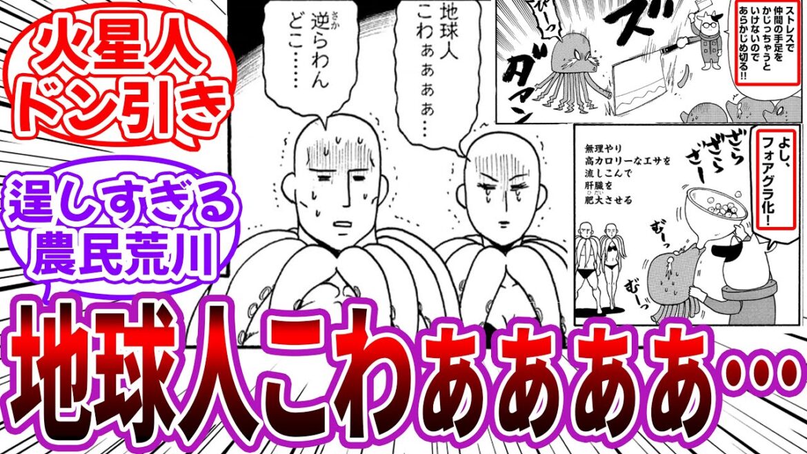火星人「地球人には逆らわんどこ……」に対する読者の反応集【百姓貴族】