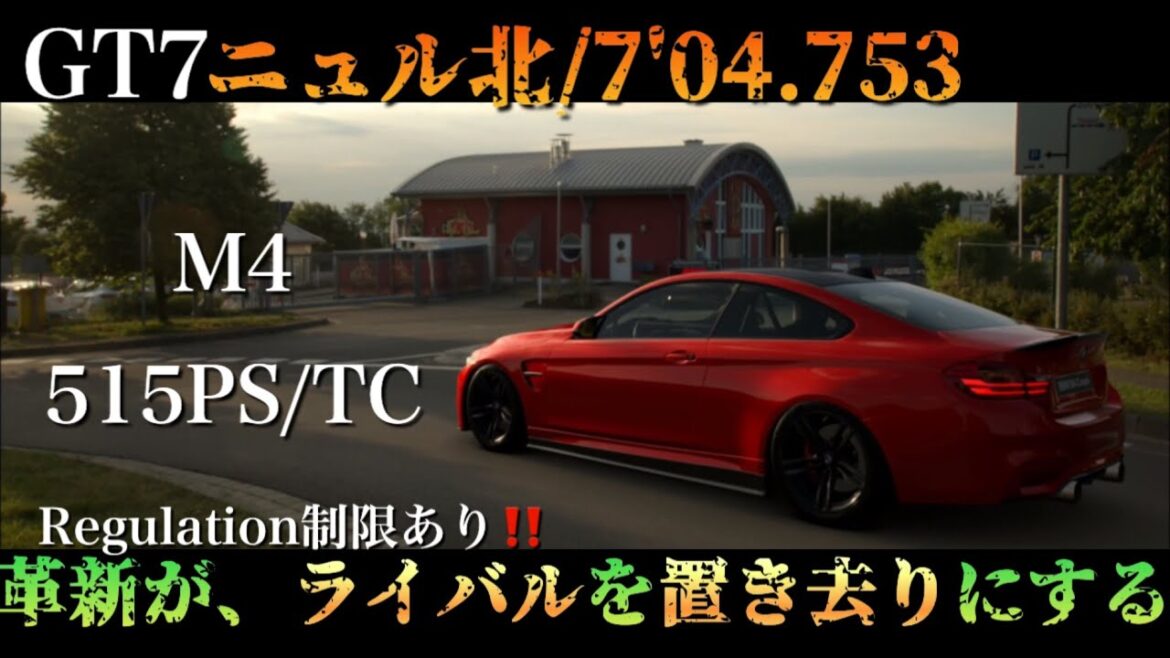 【GT7】MFGチャレンジ#03(PP648.13)モータースポーツの遺伝子