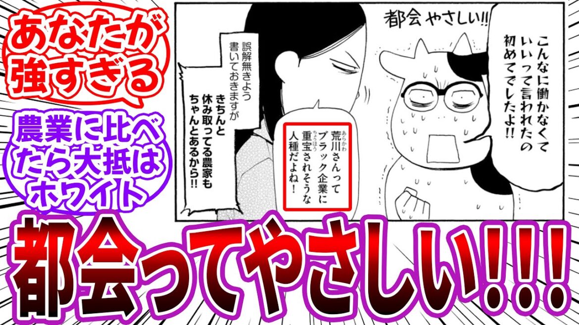 【百姓貴族】「荒川さんってブラック企業に重宝されそうな人種だよね!」に対する読者の反応集【荒川弘】