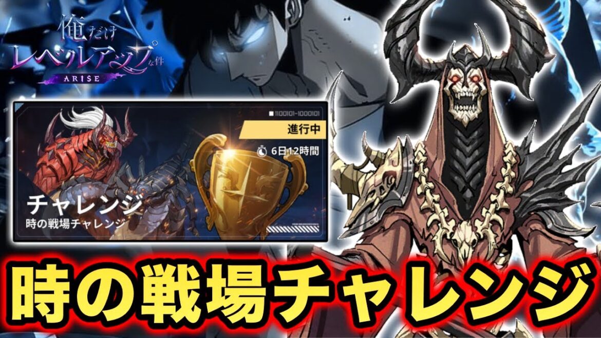 【俺アラ】時の戦場 チャレンジ(※AF付け替えゴールド無料がアツすぎる)