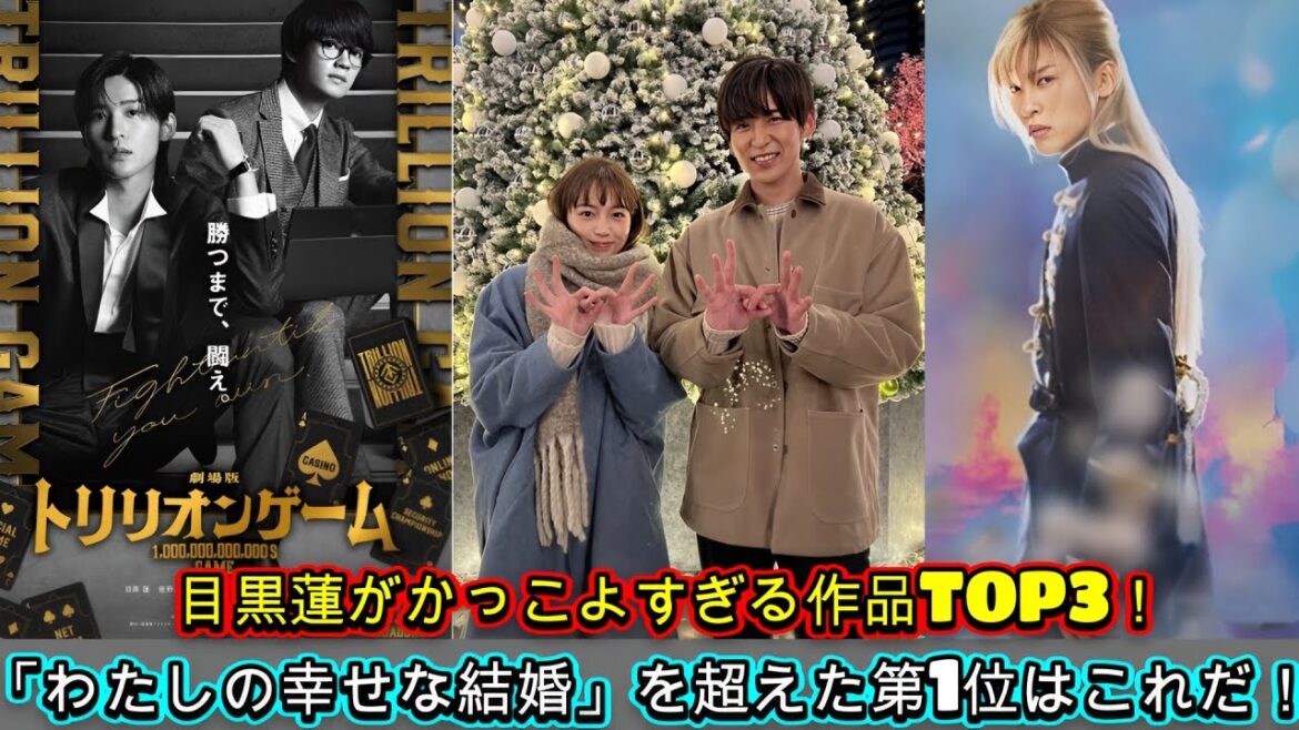 目黒蓮がかっこよすぎる作品TOP3!「わたしの幸せな結婚」を超えた第1位はこれだ!