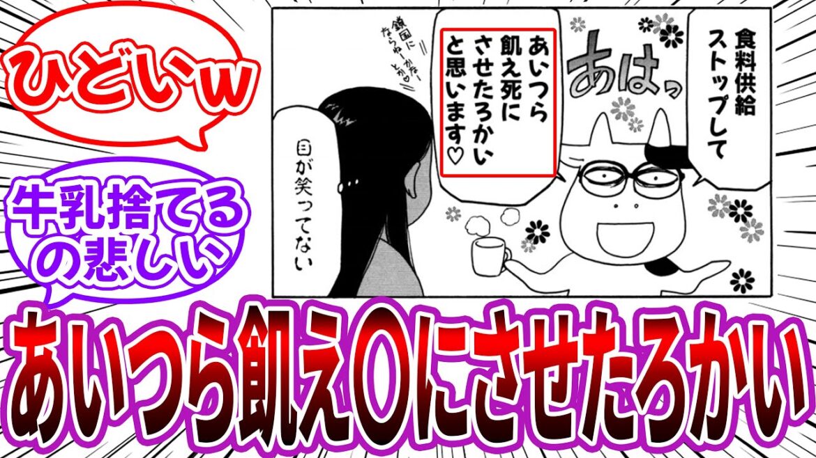 【百姓貴族】「牛乳って飲んだら太るんでしょ?いらなーい!」に対する読者の反応集