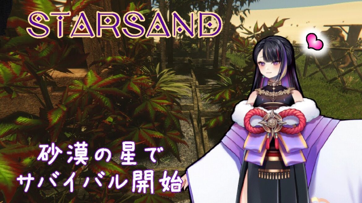 紅い植物も育てて準備万端🥰💜🌙AYAKA AYAME 妖香あやめのライブ配信💜(craft/スターサンド/探索/建築/クラフト/survival/サバイバル/ゲーム)【Starsand 17】