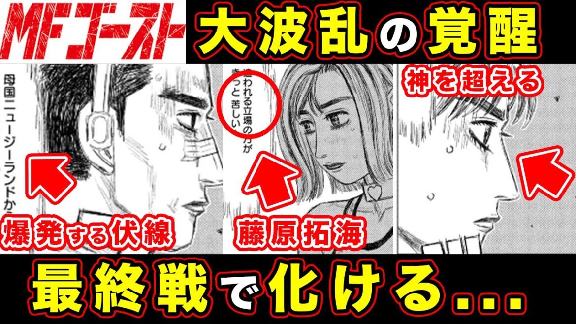 【MFゴースト】最終戦ラストスパートで”重要キャラ”が大活躍の予感。桜野舞の快進撃と攻め方・中団グループの胎動がやばい件【原作最新話】【順位大変動】【第253話】