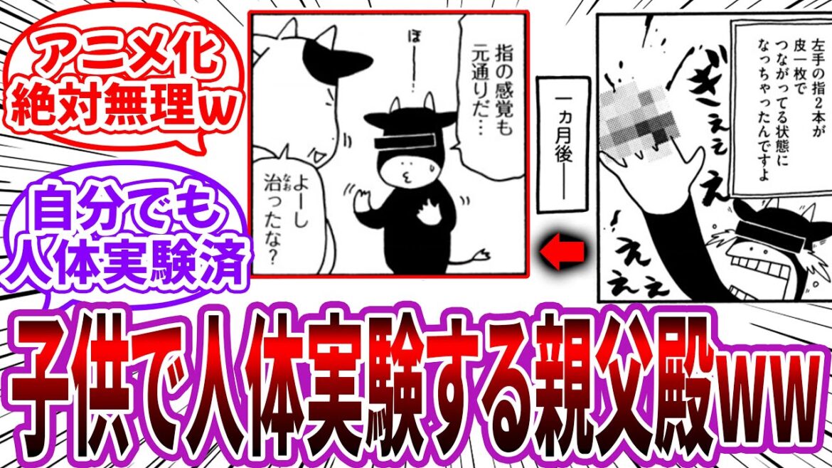 次女「指もげるー!病院連れてって早く指くっつけてーっ!!!」に対する読者の反応集【百姓貴族】