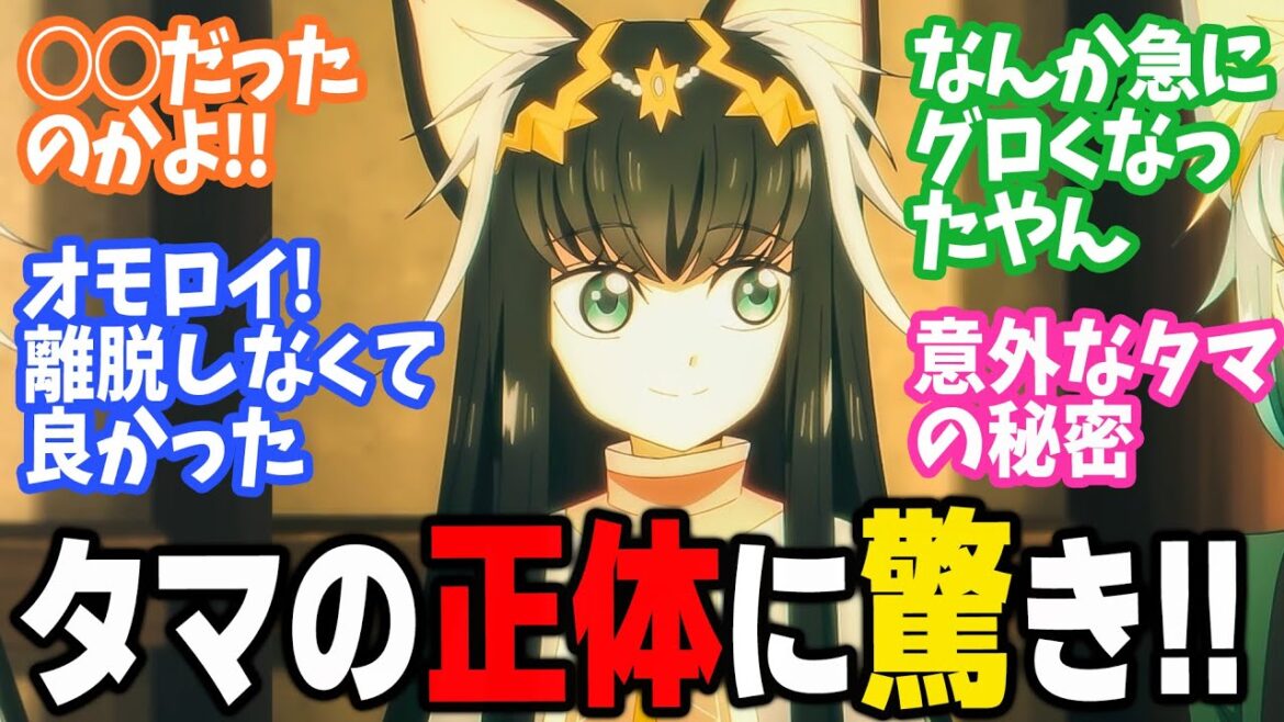 【異世界失格】第6話!獣人の国を襲った暴食のカイバラ!センセーは食べてもらいたいようです【食べられたき者、城下より来たり】みんなの感想と考察まとめ【反応集】