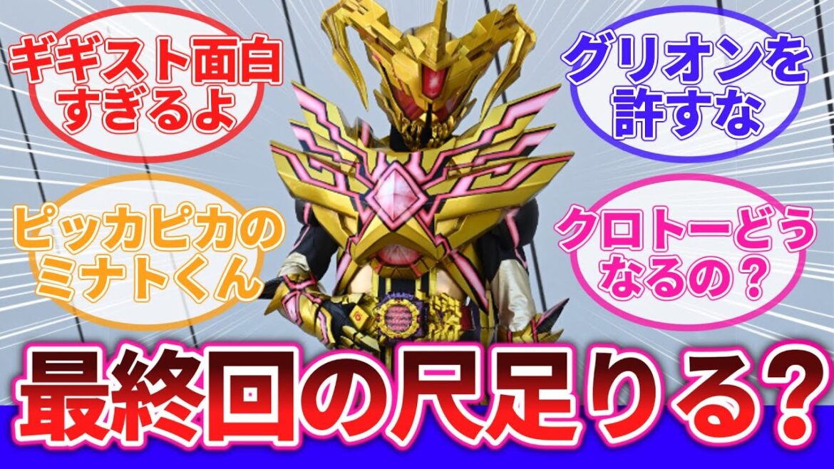 【仮面ライダーガッチャード】第49話に対するネットの反応集|仮面ライダー