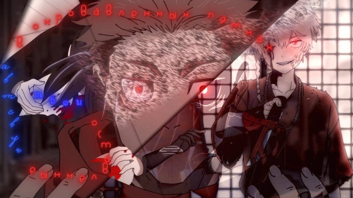 AMV-GMV-MMV MEP твои оставленные чувства в окровавленных пятнах