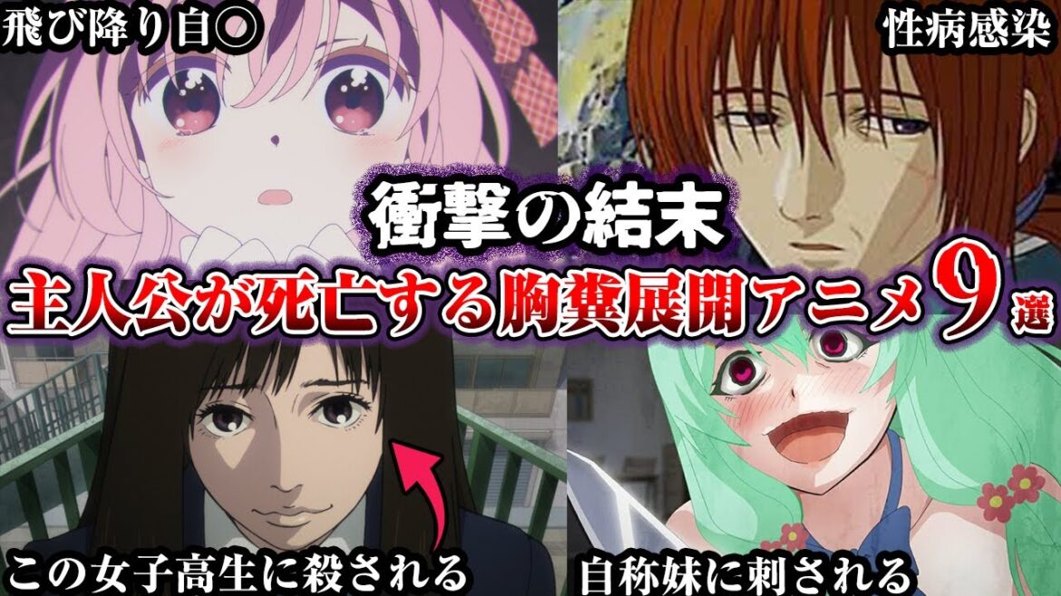 【胸糞】主人公が亡くなる鬱展開があるアニメ9選【ゆっくり解説】
