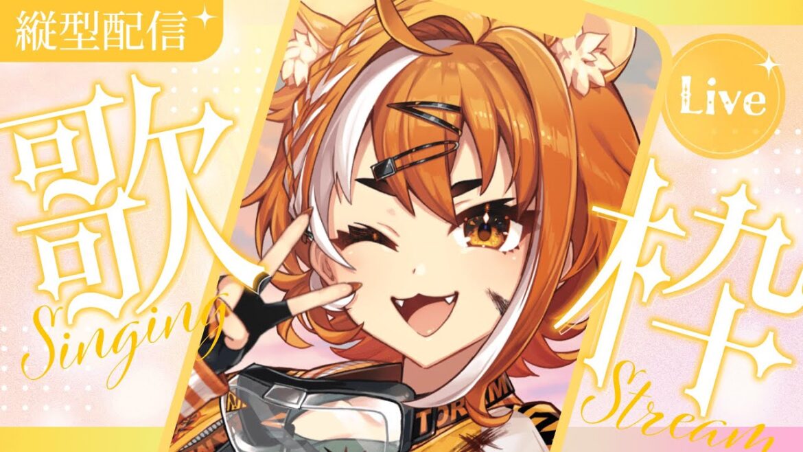 【#歌枠】泣いちゃったので1時間で切り上げたけど、こんな私も私だから愛せや!やんわり東北訛りVの真夜中歌枠 ~第12夜~【#shorts #虎眼ぼん #karaoke 】