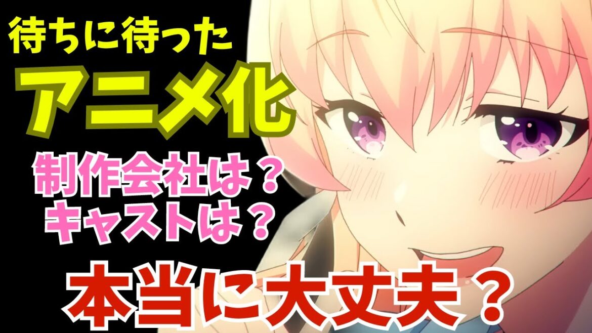 【祝アニメ化決定】ウィッチウォッチのアニメは2025年の覇権を取れるのか?制作陣・キャストから徹底解剖してみた