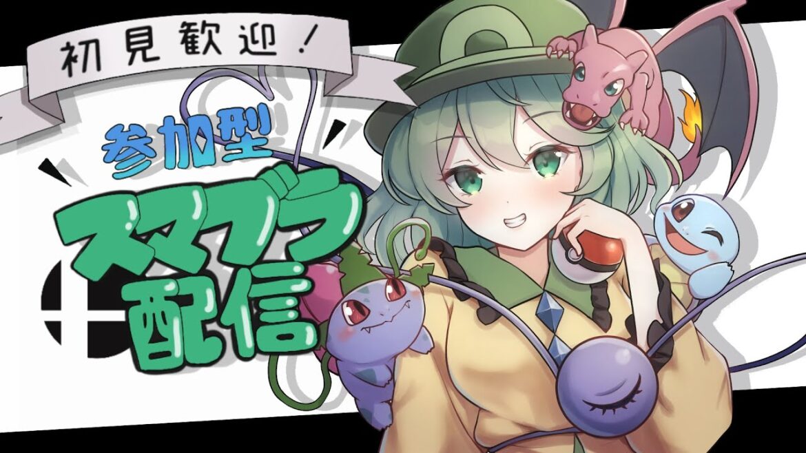 【初見歓迎参加型】新紙幣の2000円札の顔実は俺って話する? スマブラ配信