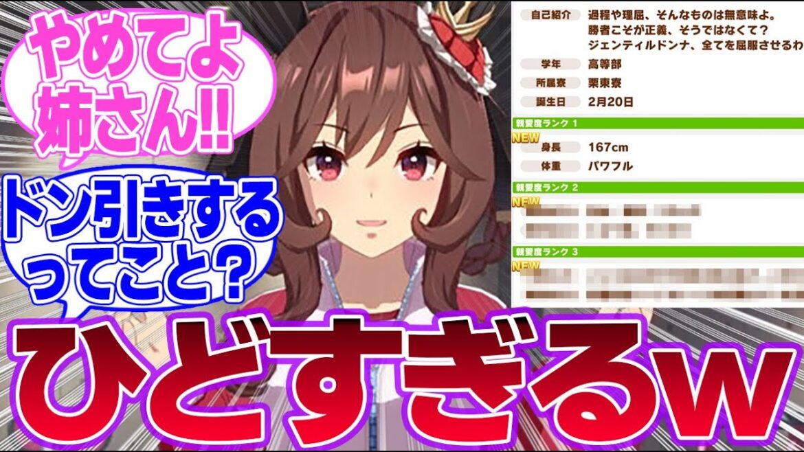 ジェンティルドンナの苦手なこと結構意外だな…に対するみんなの反応集【ジェンティルドンナ】【ウマ娘プリティーダービー】