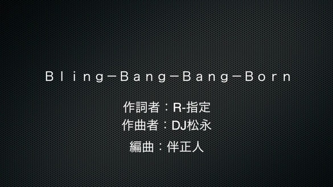 Bling-Bang-Bang-Born 吹奏楽版  アニメ マッシュル-MASHLE- 神覚者候補選抜試験編.オープニング
