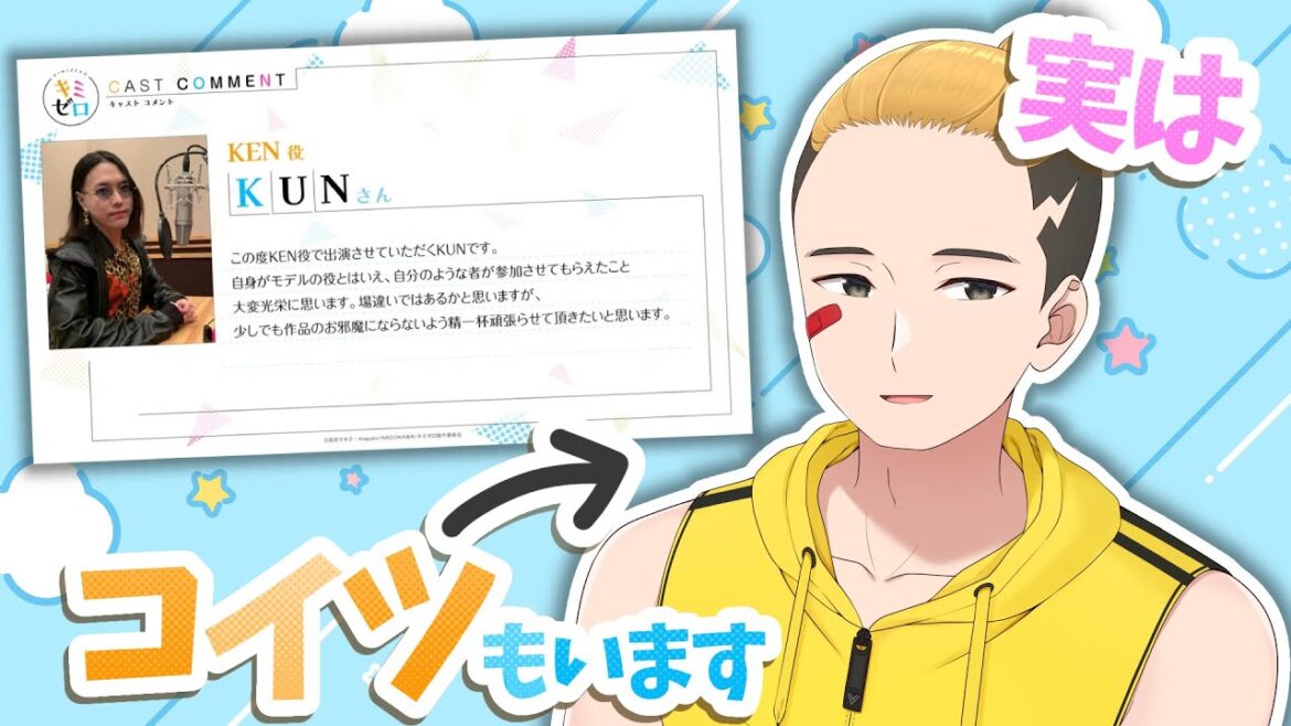 実はキミゼロに陰キャ転生も出演していた件について【KUNニート部/公式切り抜き/KUN】