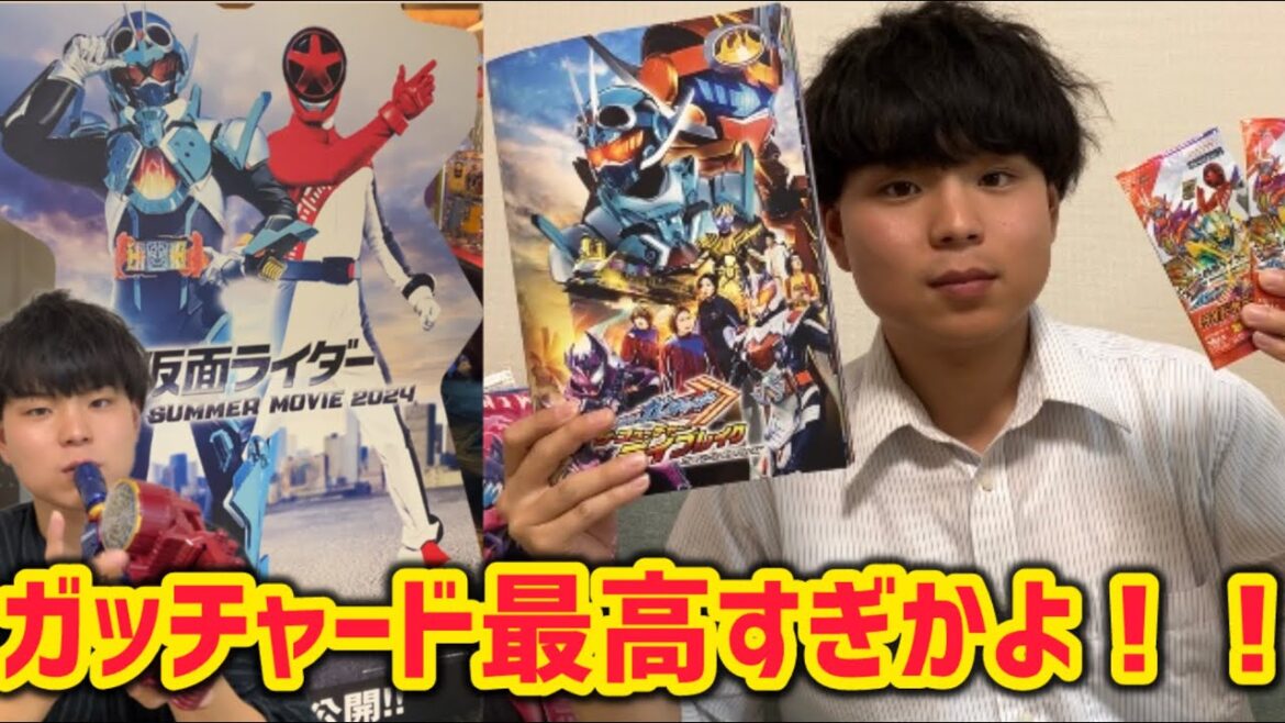 仮面ライダーガッチャード正直舐めてました…【仮面ライダーガッチャード ザ・フューチャー・デイブレイク】