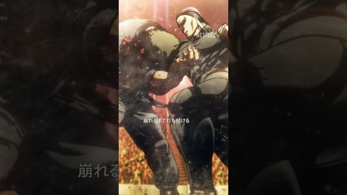 黒木玄斎 VS 加納アギト | 『ケンガンアシュラ』Season2 Part.2 | Netflix Japan